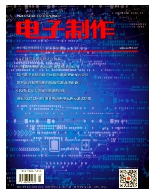 电子制作