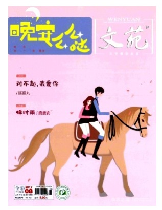 文苑