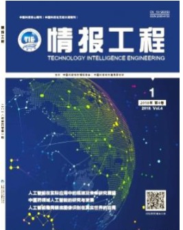 情报工程