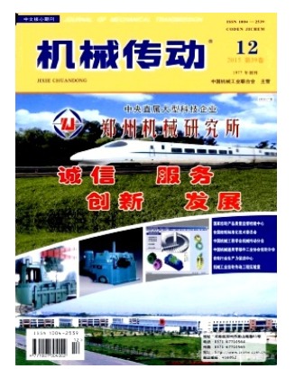 机械传动