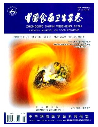 中国食品卫生