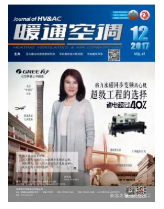 暖通空调