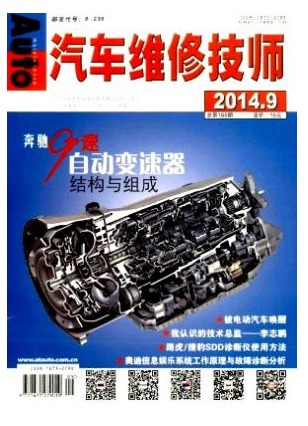 汽车维修技师