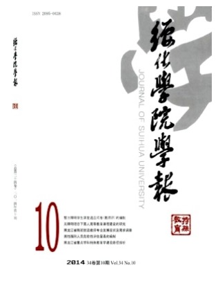 绥化学院学报