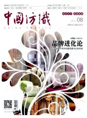 中国纺织