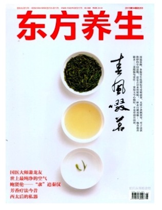 东方养生
