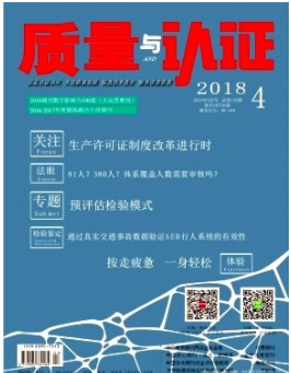 质量与认证