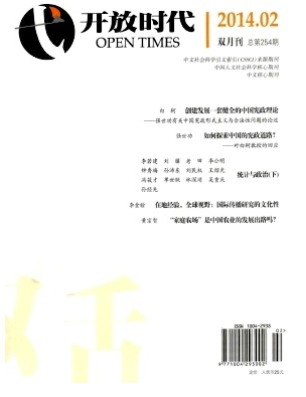 开放时代