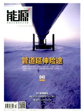 能源