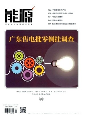 能源