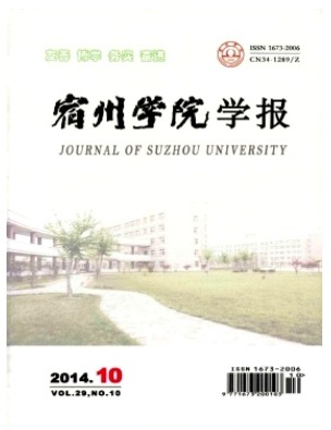 宿州学院学报