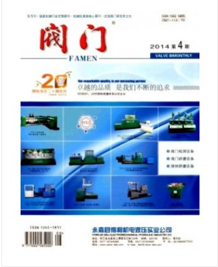 阀门