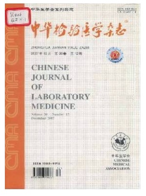 中华检验医学