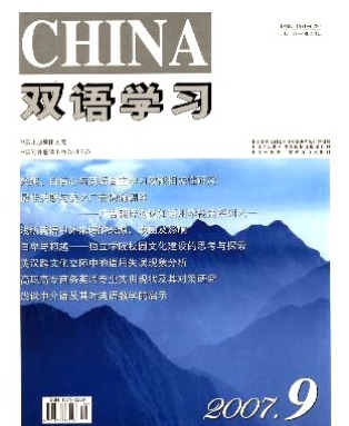双语学习
