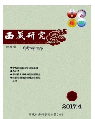 西藏研究