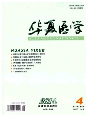 华夏医学