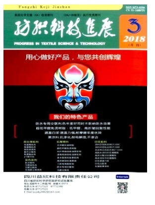 纺织科技进展