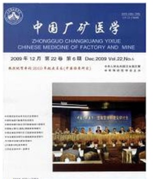 中国厂矿医学