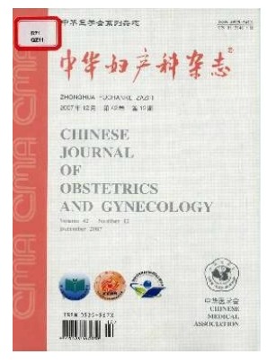 中华妇产科