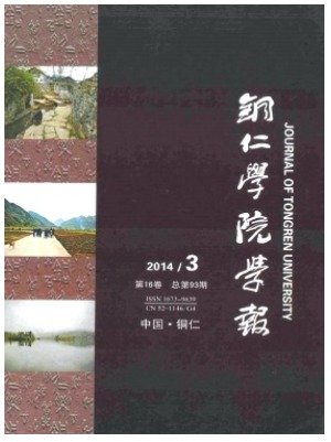 铜仁学院学报