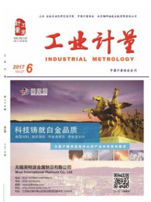 工业计量