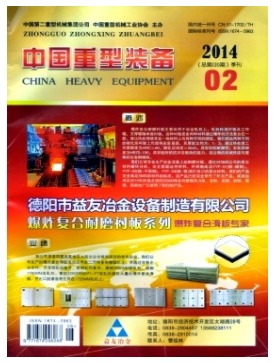 中国重型装备