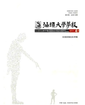 汕头大学学报