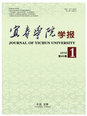 宜春学院学报
