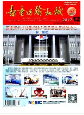 起重运输机械