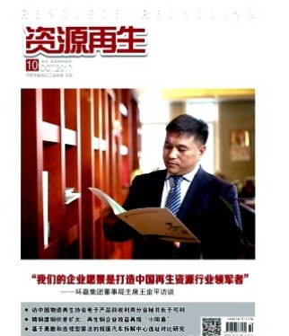 资源再生