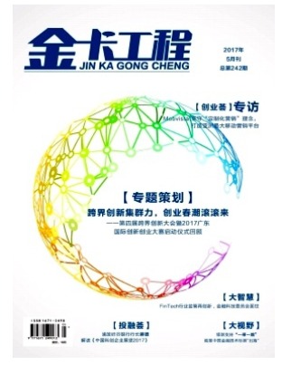 金卡工程