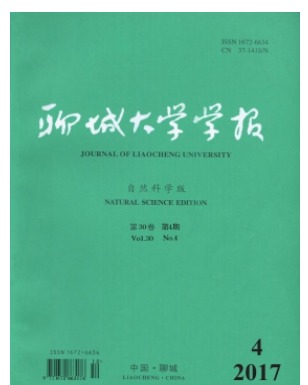 聊城大学学报