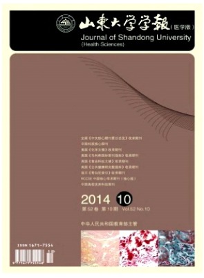 山东大学学报