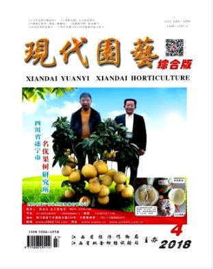 现代园艺