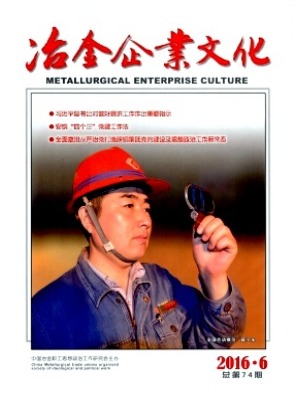 冶金企业文化