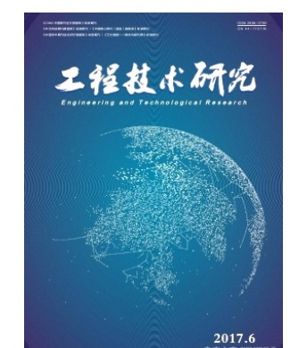 工程技术研究