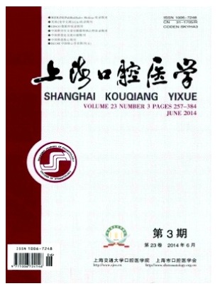 上海口腔医学