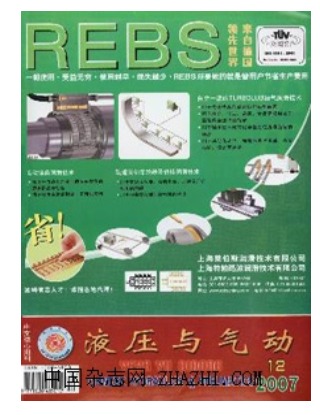 液压与气动