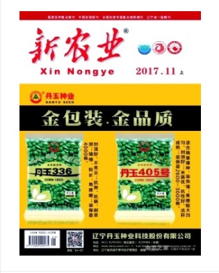 新农业