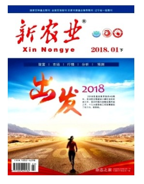 新农业