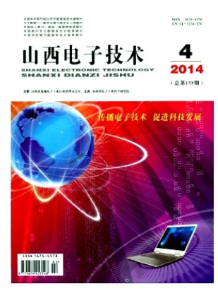 山西电子技术