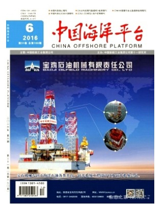 中国海洋平台