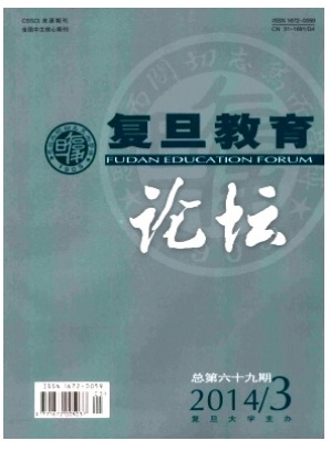 复旦教育论坛