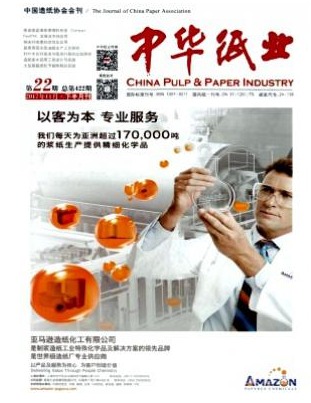 中华纸业