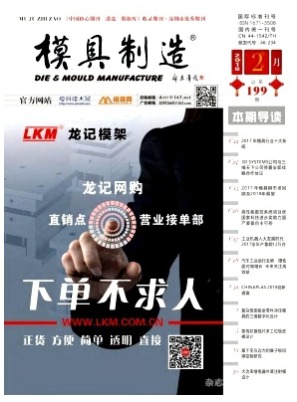 模具制造