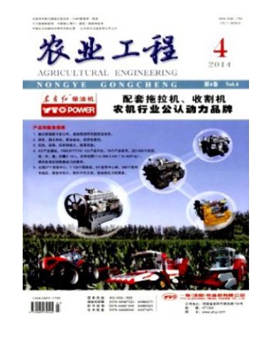 农业工程