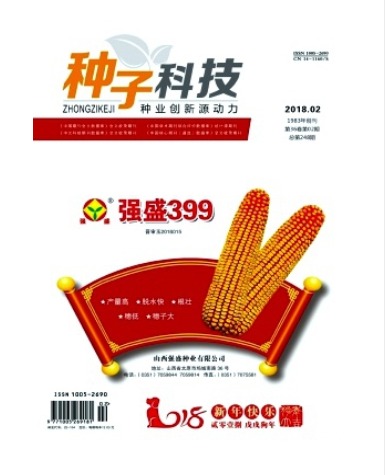 种子科技