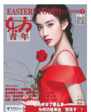东方青年