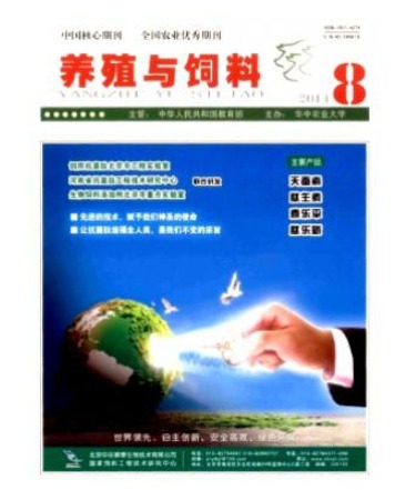 养殖与饲料