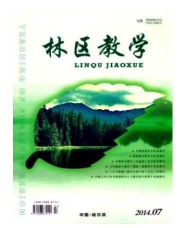 林区教学